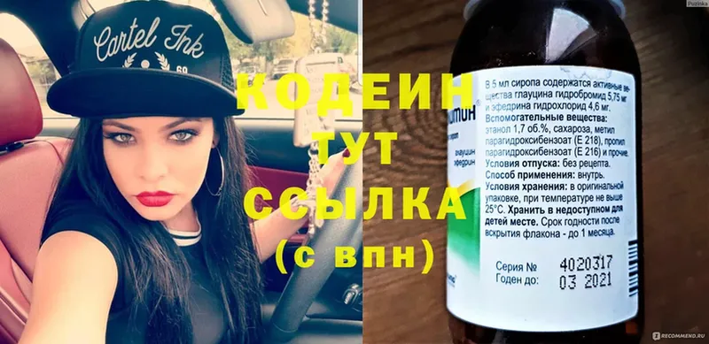 Кодеиновый сироп Lean Purple Drank Нахабино